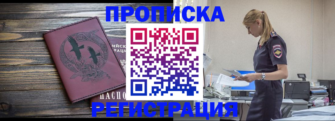 прописка регистрация в Петропавловске-Камчатском
