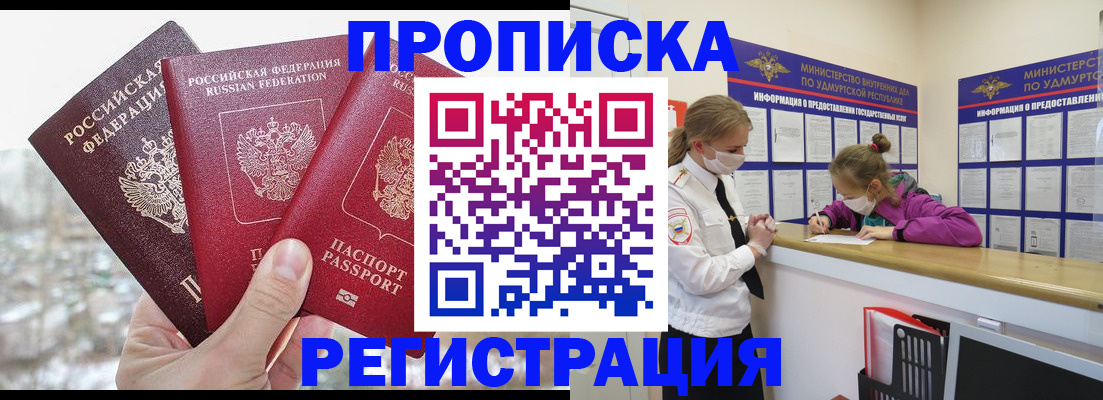 прописка в Петропавловске-Камчатском