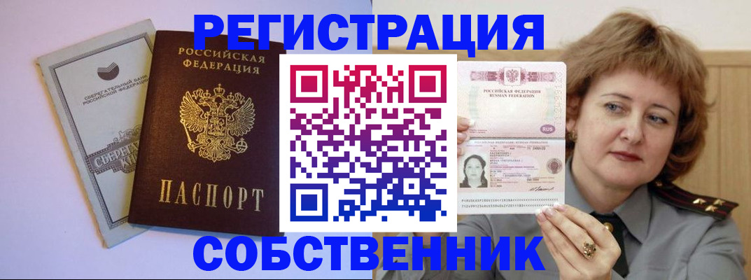 прописка паспорт в Петропавловске-Камчатском