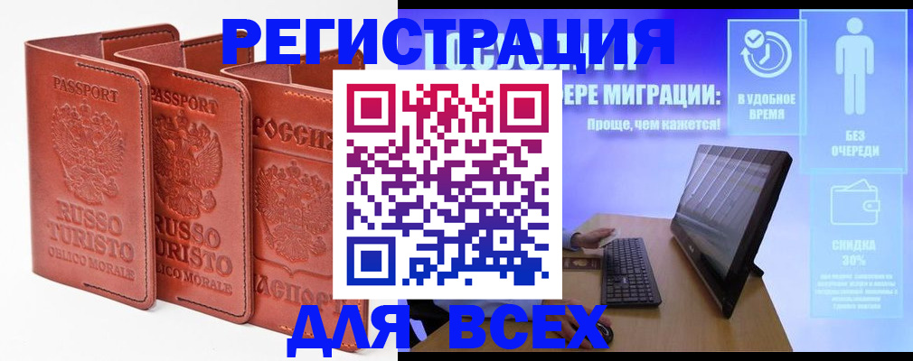 прописка штамп в Петропавловске-Камчатском