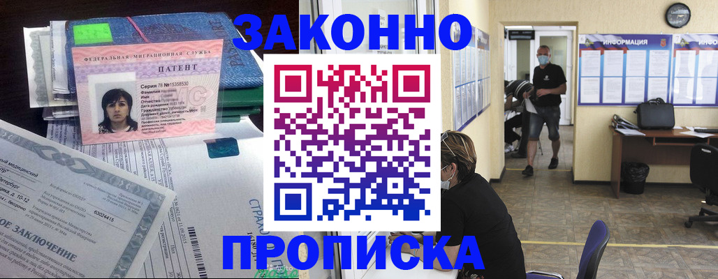 временная регистрация купить в Петропавловске-Камчатском